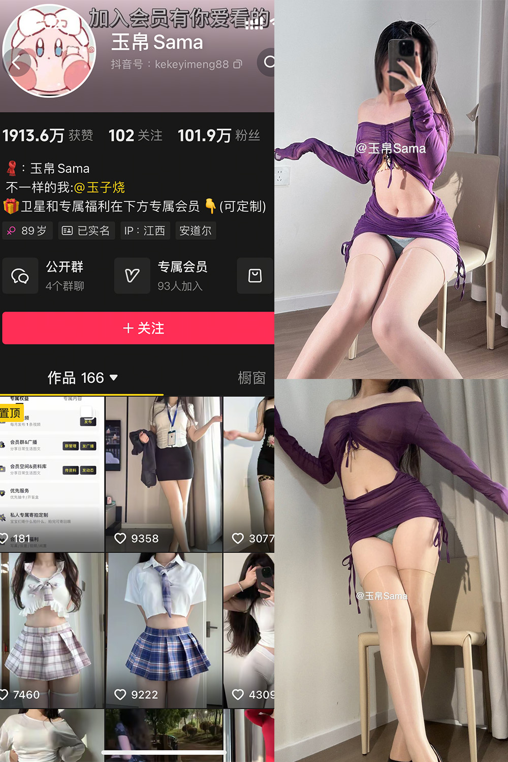 抖音网红玉帛微密圈写真第11期 40张高清美图赏析